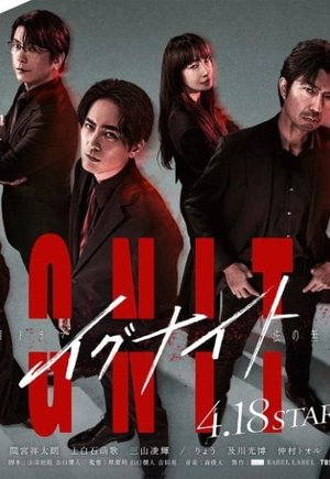 Igunaito - Hô no Muhômono -